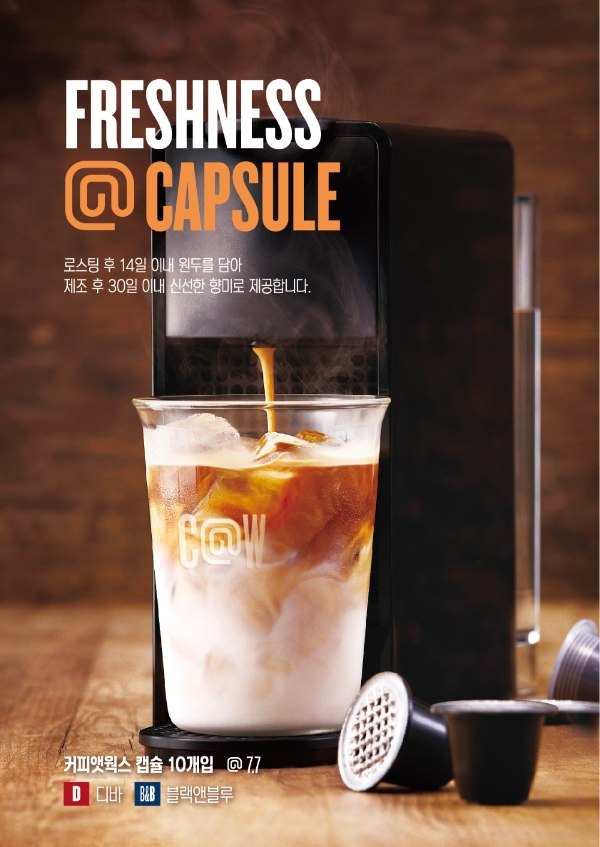 SPC그룹이 운영하는 스페셜티 커피 브랜드 커피앳웍스가 캡슐커피 3종을 출시했다. 사진=SPC그룹.