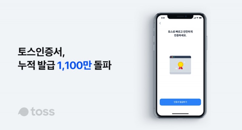 토스, 한국전자인증과 인증서 사업 박차