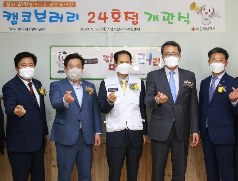 △ 김병내 광주광역시 남구청장과 박흥석 대한적십자사 광주전남지사 회장, 문성유 캠코 사장(왼쪽 두 번째부터)이 캠코브러리 24호점 개관식에 참석했다. /사진=캠코