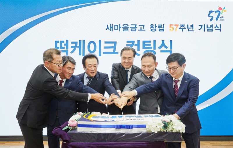 새마을금고 창립 57주년 기념식에서 박차훈 새마을금고중앙회장(왼쪽에서 네 번째)과 주요 임원들이 케익컷팅식을 진행하고 있다./사진=새마을금고중앙회