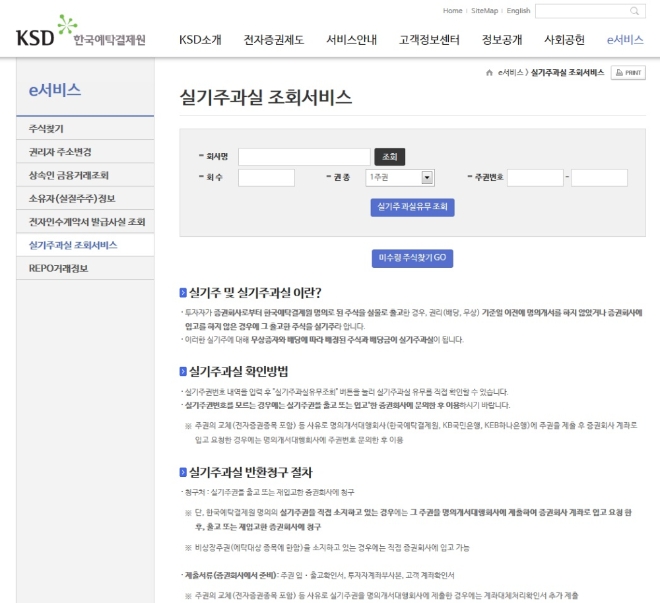 한국예탁결제원 ‘실기주 과실 조회서비스’./사진=한국예탁결제원