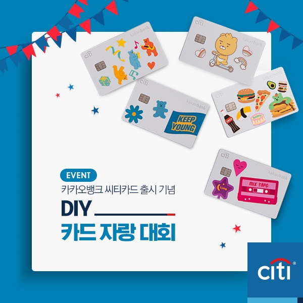 △ 씨티은행이 오는 7월 17일까지 ‘DIY 카드 자랑 대회’를 개최한다. /사진=씨티은행