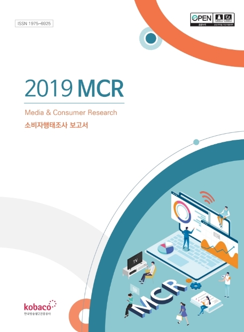 코바코의 2019년 소비자행태조사 표지/사진=코바코