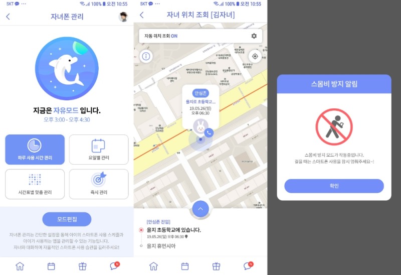 학부모들은 'ZEM'을 통해 △스마트폰 사용 관리 △자녀 위치 조회 △자녀 안심케어가 가능하다./사진=SK텔레콤