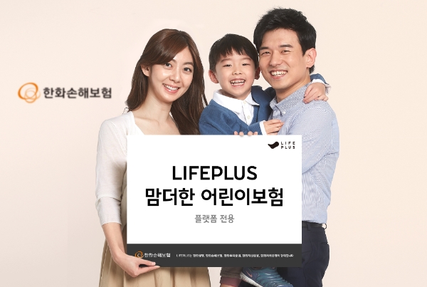 / 사진 = 한화손해보험