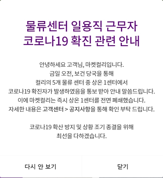 사진 = 마켓컬리 홈페이지 갈무리.