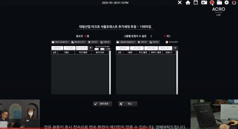 28일 오후 1시 진행된 대림 아크로 포레스트 무순위 청약 유튜브 라이브 화면 캡처