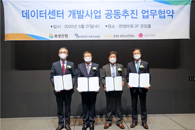 보성산업·카카오페이증권·LG CNS·바로자산운용, 데이터센터 공동개발