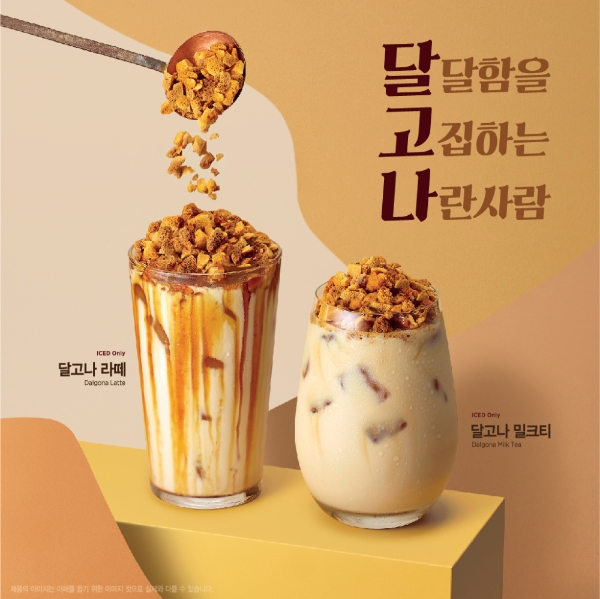 이디야는 최근 소비자들의 큰 인기를 끌고 있는 달고나 음료 2종을 28일 출시했다. 사진=이디야커피.