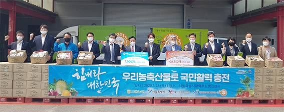 서울농협, 어려운 이웃 농축산물 꾸러미·도시락 전달