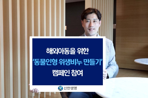 / 사진 = 신한생명