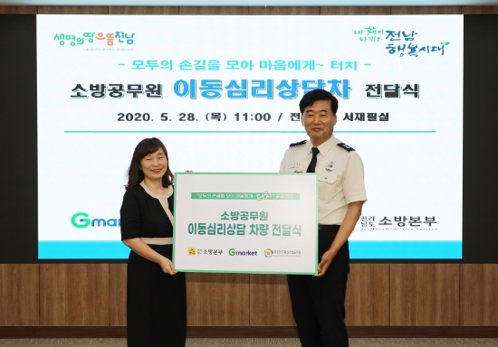 G마켓이 연중 기부 크라우드펀딩 프로젝트 ‘터치’를 통해 소방공무원의 심리케어를 위한 이동심리상담 차량을 전남소방본부에 전달했다. (왼쪽부터)이베이코리아 홍윤희 이사, 전남소방본부 마재윤 본부장 / 사진 = 이베이코리아