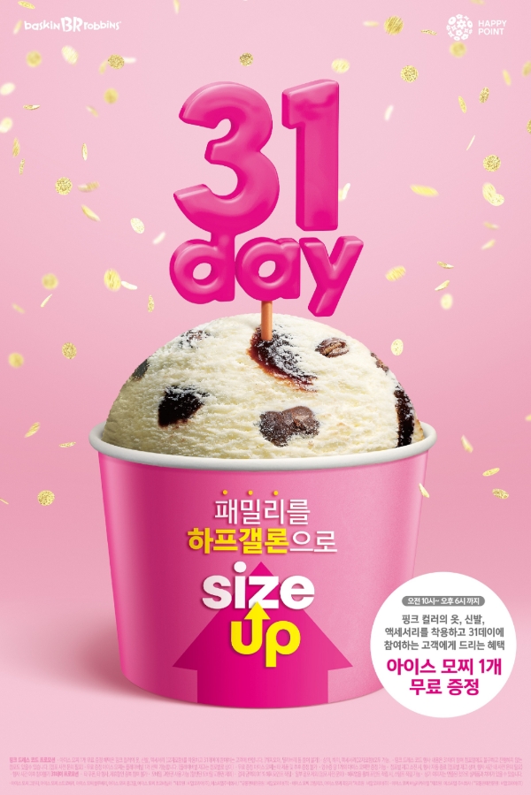 베스킨라빈스는 ‘31DAY’ 프로모션을 실시한다. 사진=SPC그룹.