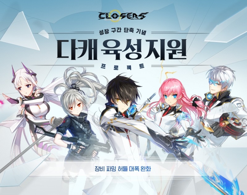 넥슨 크로저스가 진행하는 파밍데이 관련 홍보물/사진=넥슨