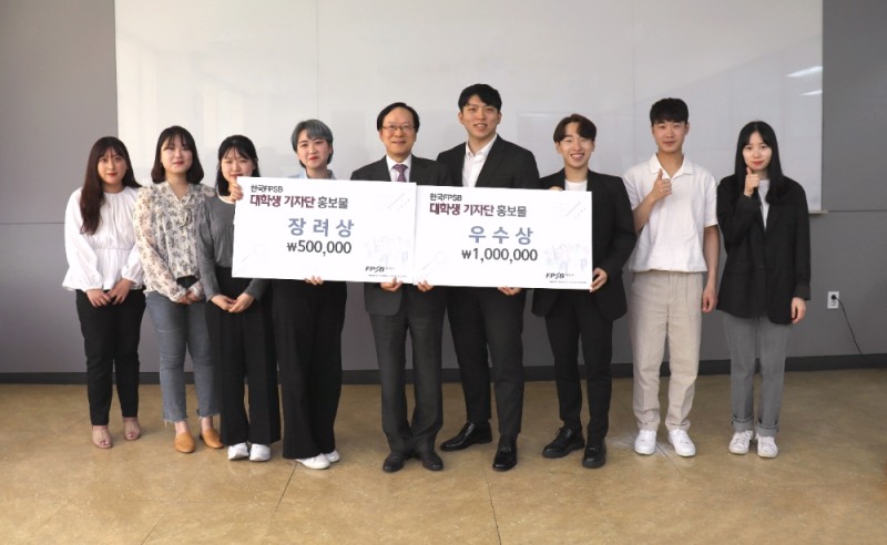 김용환 한국FPSB 회장(가운데)이 대학생 기자단 수상자들과 함께 기념촬영 하고 있다./사진=한국FPSB