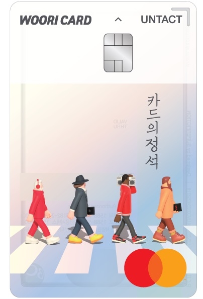 우리카드, 뉴 노멀 라이프 상품 ‘카드의정석 UNTACT’ 출시