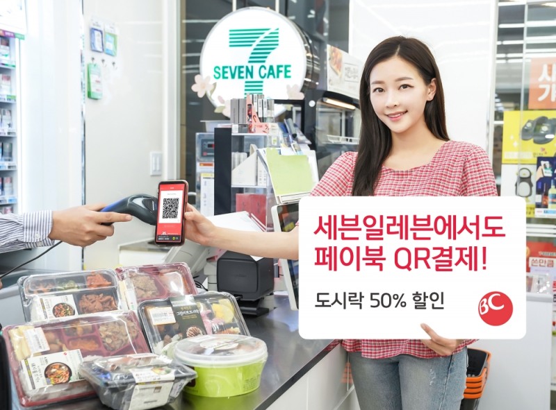 BC카드, 국내 5대 편의점 ‘페이북 QR결제’ 적용 완료