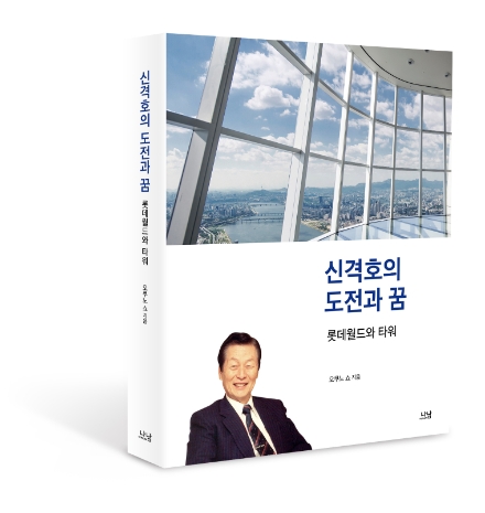 사진 = 롯데그룹