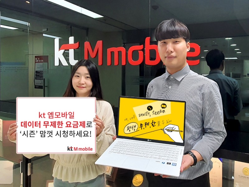 KT 엠모바일 직원들이 ‘데이터 맘껏 ON 비디오 시즌’ 요금제를 홍보하고 있다/사진=KT엠모바일