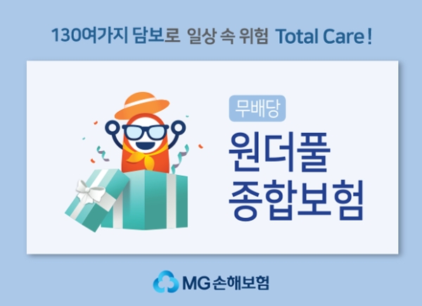 / 사진 = MG손해보험