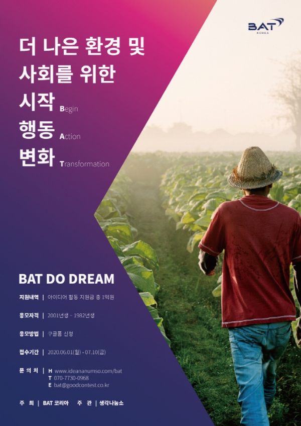BAT코리아는 지난달 29일 서울 역삼동 더북컴퍼니 토브홀에서 3기 BAT 두드림 공모전 본선 진출 6팀의 최종 활동을 공유하고 시상하는 ‘BAT 두드림(Do-Dream) 토크콘서트’를 개최하고, 4기 공모전 개시를 발표했다. 사진=BAT코리아.