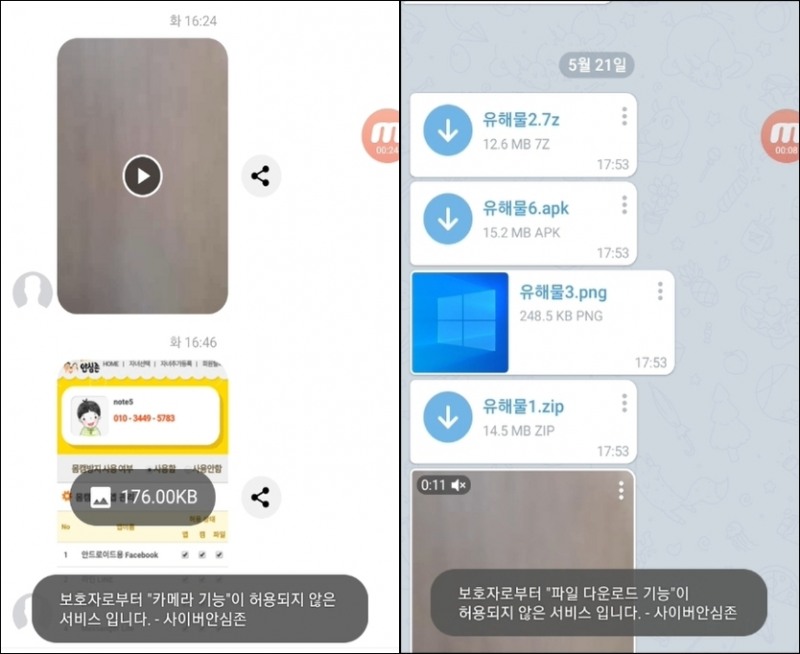 몸캠 피싱 방지기능 서비스 화면(청소년용)/사진=방통위