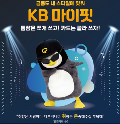 KB마이핏 패키지 신상품 포스터 일부 / 사진= KB국민은행