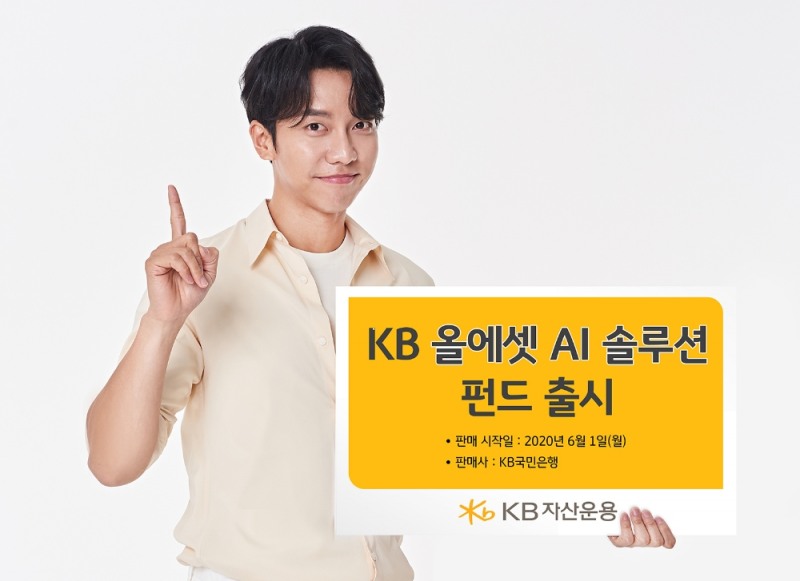 KB자산운용, AI 기반 EMP펀드 출시