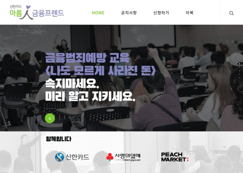신한카드, 무료 금융교육 자료 이용 사이트 오픈