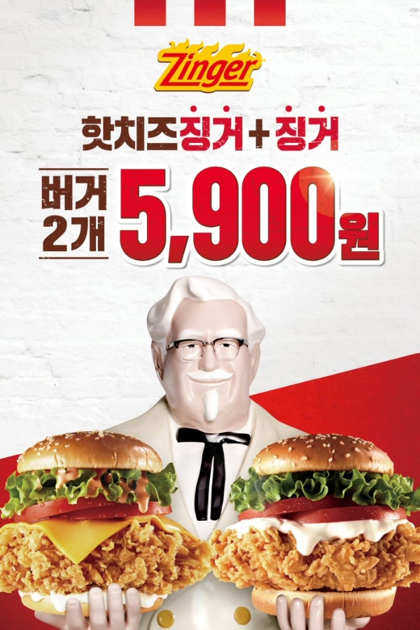 KFC는 오는 8일까지 ‘징거버거’와 ‘핫치즈징거버거’ 총 2개의 제품을 함께 구입 시 5900원에 할인 판매하는 ‘징거 페스티벌’을 진행한다. 사진=KFC.