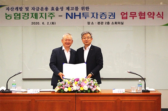 농협경제지주-NH투자증권, 보유자산 제고 업무협약 체결