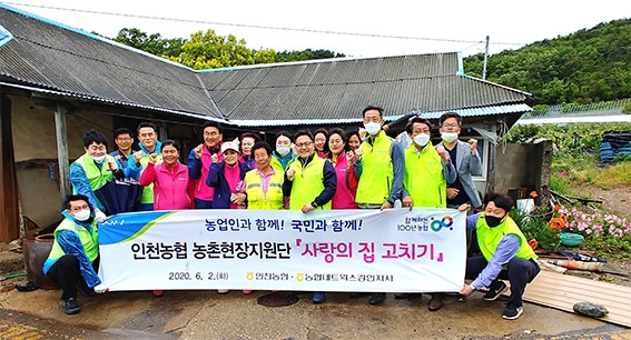 인천농협, 옹진 장봉도 ‘사랑의 집 고치기’