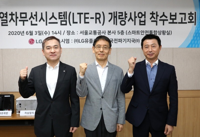 3일 서울교통공사 답십리 본사에서 열린 지하철 4호선 ‘LTE-R’ 적용 사업 착수보고회 모습. (좌측부터) 하현회 LG유플러스 부회장, 김상범 서울교통공사 사장, 김문환 한국전파기지국 대표이사가 화이팅을 외치고 있다./사진=LG유플러스