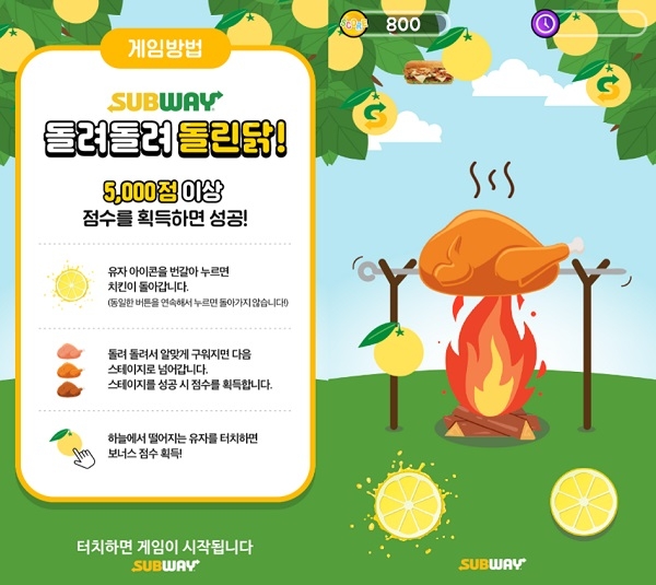 써브웨이는 홈크닉(홈+피크닉) 꿀조합 추천 메뉴 ‘로티세리 바비큐 치킨 컬렉션’을 주제로 한 모바일 미니 게임 이벤트 ‘돌려돌려돌린닭!’을 오는 14일까지 진행한다. 사진=써브웨이.