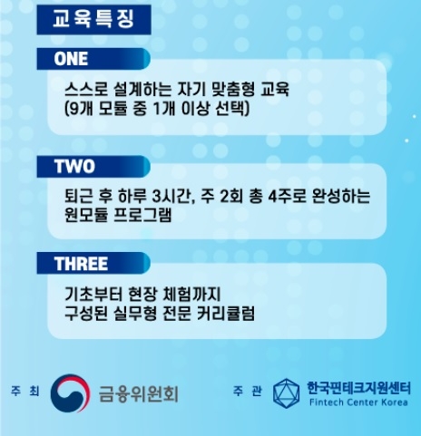 한국핀테크지원센터, 6월 '2020 핀테크 리더스 아카데미' 온라인 진행