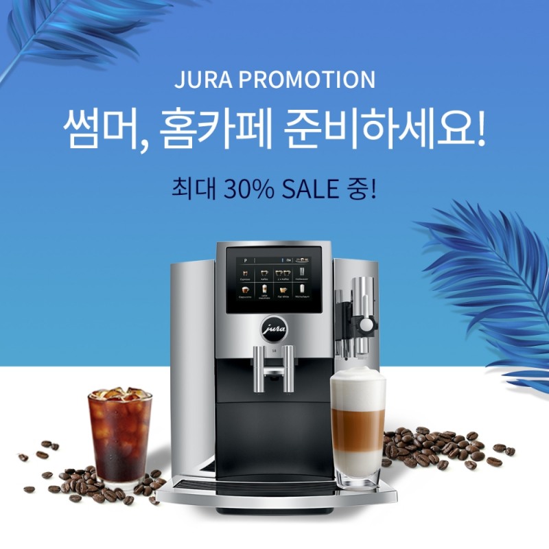 스위스 커피머신 브랜드 '유라(JURA)'가 6월 할인 판매 프로모션에 나선다/사진=스위스 유라