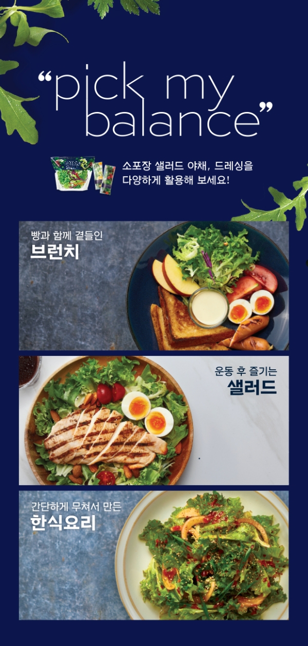 파리바게뜨는 채소와 드레싱을 조합해서 나만의 샐러드를 만들어 먹을 수 있는 ‘픽 마이 밸런스(Pick my Balance)’를 출시한다. 사진=SPC그룹.