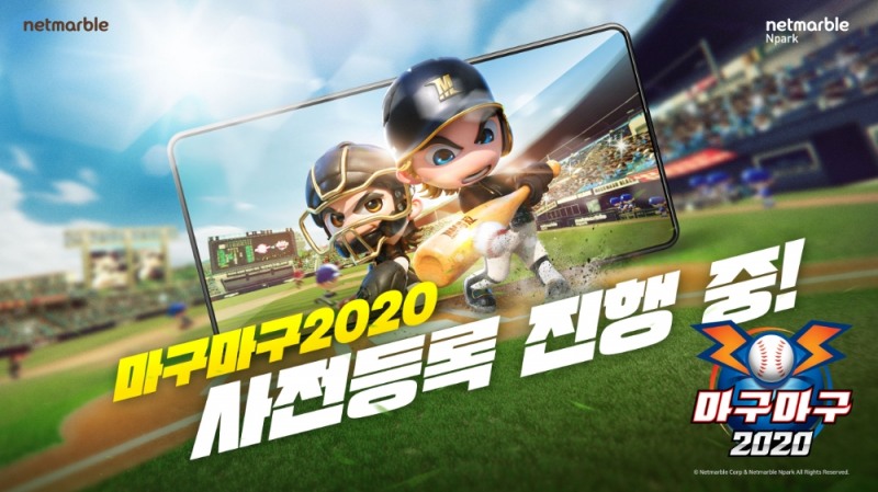 넷마블의 마구마구 2020 사전등록 진행 홍보물/사진=넷마블