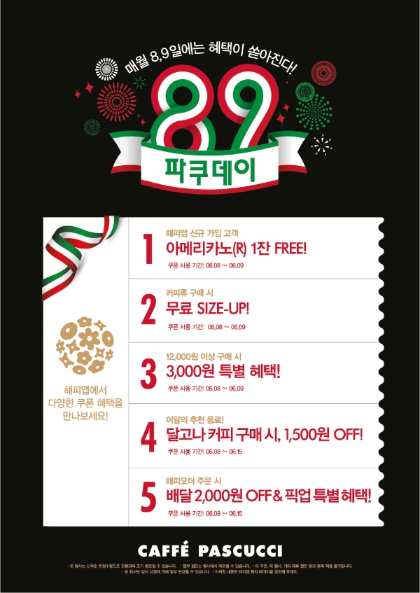 파스쿠찌는 브랜드 데이 ‘파쿠데이’ 를 진행한다. 사진=SPC그룹.