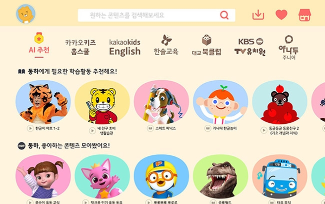 ▲ 카카오키즈 앱 화면. 사진 = 카카오키즈