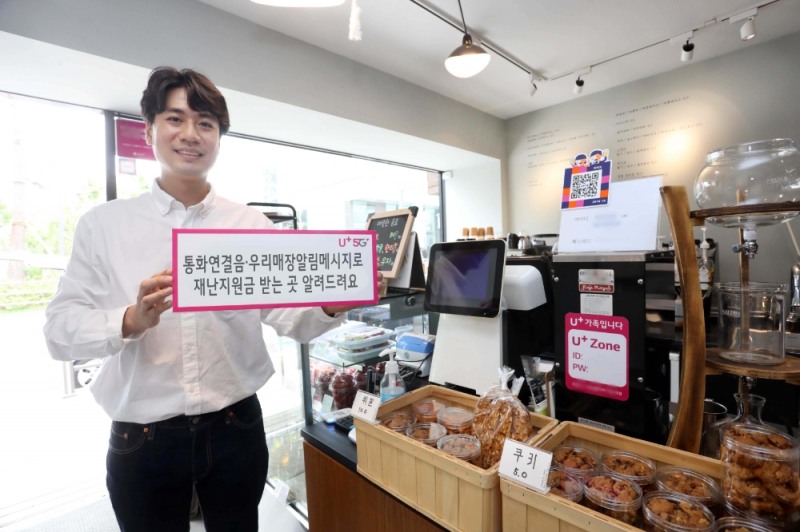 LG유플러스가 8월까지 전국 자영업 또는 중소기업의 매장에 거는 전화에 방송인 백종원의 목소리로 녹음한 ‘통화연결음’과 ‘우리매장알림메시지’ 서비스를 통해 긴급재난지원금 사용 여부를 안내한다고 밝혔다./사진=LG유플러스