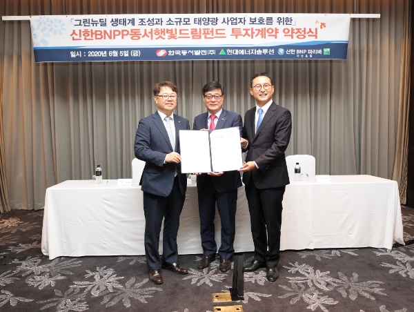 ▲(왼쪽부터)한국동서발전 박일준 사장, 신한BNP파리바자산운용 이창구 사장, 현대에너지솔루션 강철호 사장