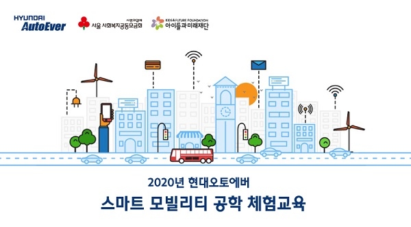 현대오토에버, 온라인 코딩교육 아동기관·대학생 멘토단 모집