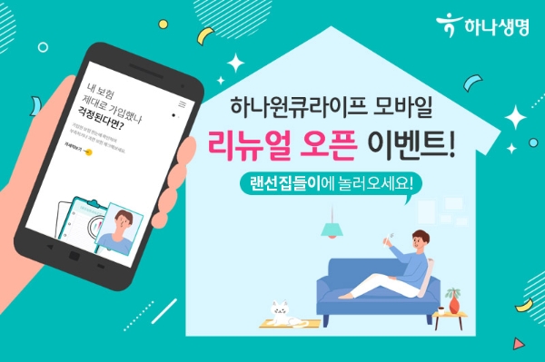 / 사진 = 하나생명