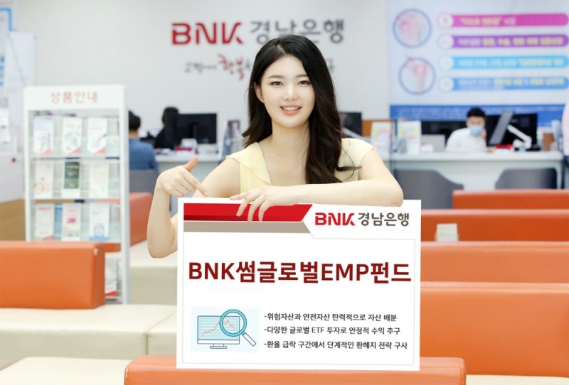 △ BNK경남은행이 BNK자산운용의 ‘BNK썸글로벌EMP펀드’를 판매한다. /사진=BNK경남은행