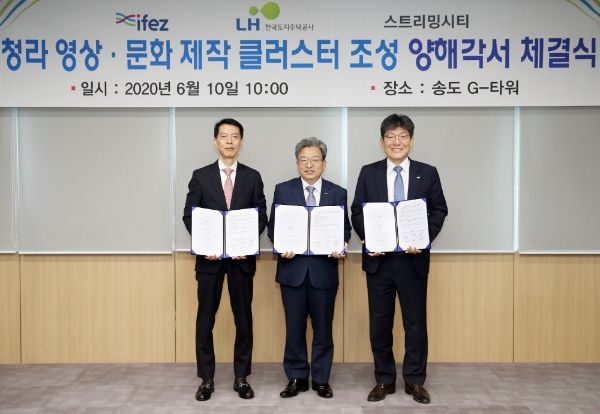 LH는 인천 송도 G타워에서 인천경제자유구역청, 특수목적법인(SPC) 스트리밍시티와 함께 청라국제도시에 영상‧문화 콘텐츠 관련 산업 클러스터 ‘스트리밍시티(가칭)’를 조성하기 위한 협약(MOU)을 체결했다. 사진=LH.