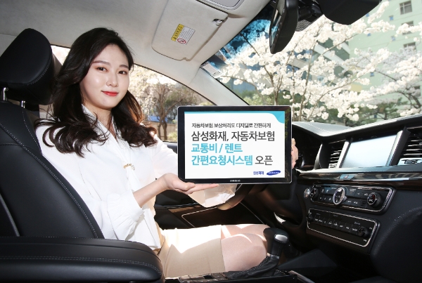 삼성화재가 자동차보험 보상처리를 디지털로 간편하게 할 수 있는 간편요청시스템을 선보였다. / 사진 = 삼성화재