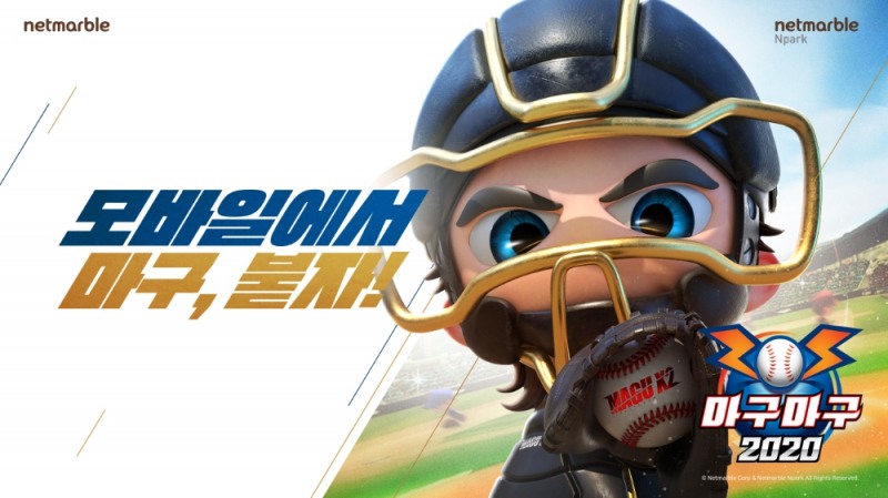 넷마블 마구마구2020 이미지/사진=넷마블
