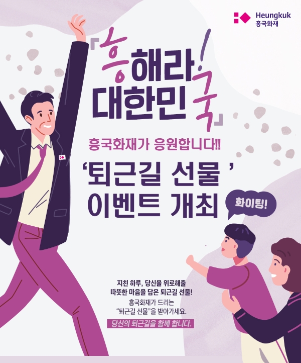 / 사진 = 흥국화재