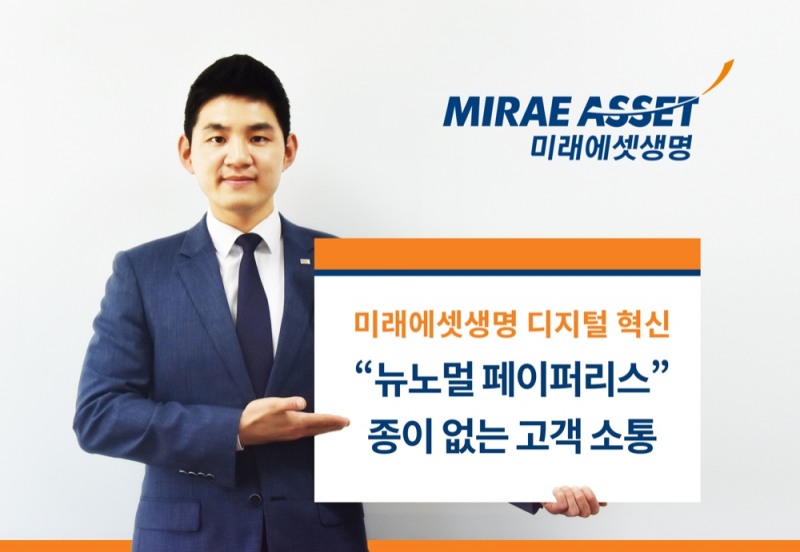 미래에셋생명, 페이퍼리스 프로젝트 착수